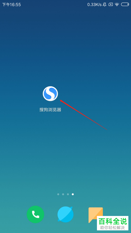 如何开启手机搜狗浏览器全屏模式