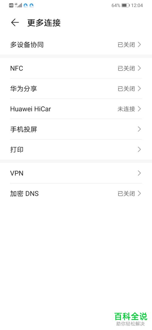 如何开启华为P30 Pro手机的NFC功能