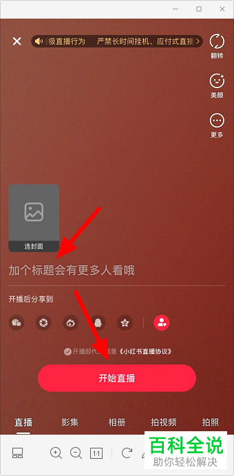如何开通手机版小红书的直播