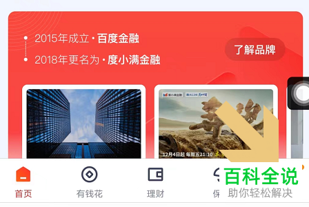 如何开通度小满金融指纹支付功能