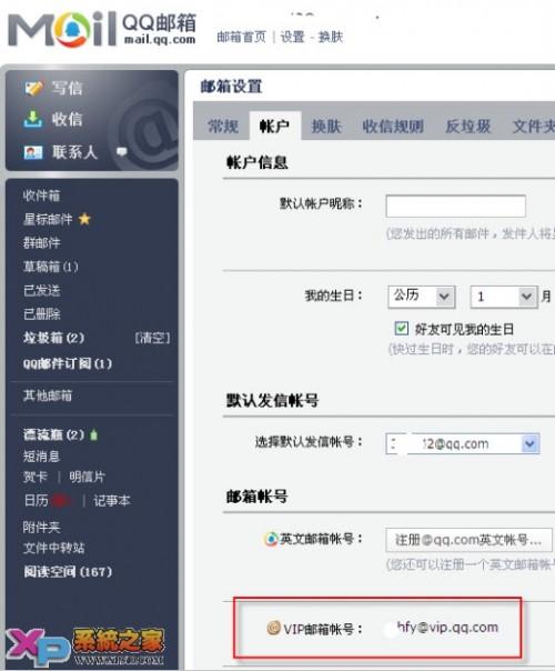 如何开通永久QQ VIP邮箱?