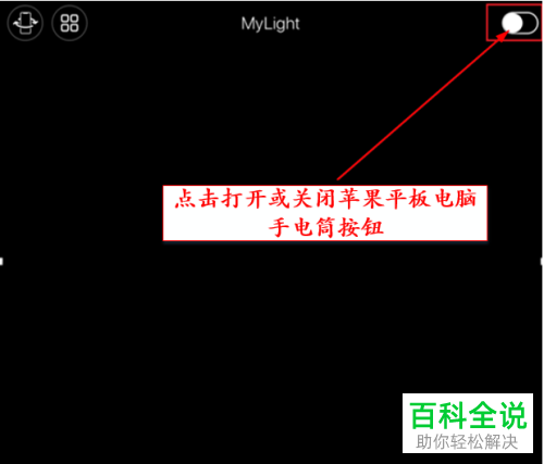 如何开启iPad苹果平板电脑的手电筒