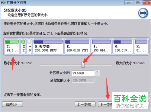 如何扩展电脑C盘