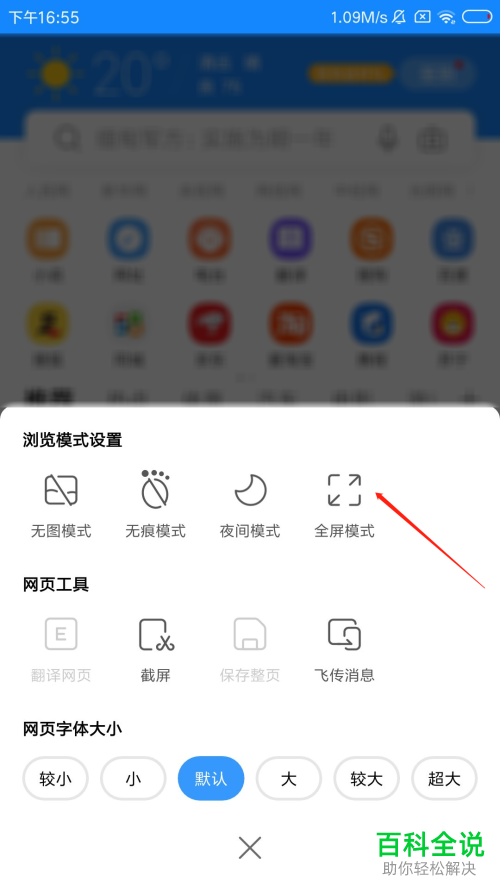 如何开启手机搜狗浏览器全屏模式