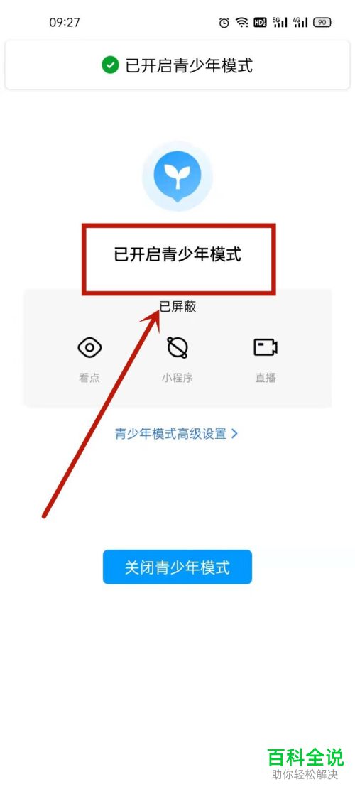 如何开启手机QQ青少年模式
