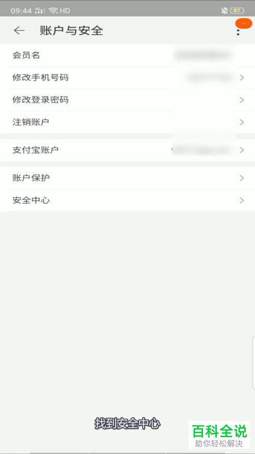 如何开启手机淘宝中的账户保护功能