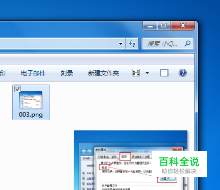 如何开启Win7图片预览