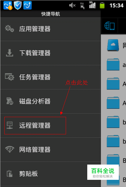 如何快速将安卓手机上的文件传到电脑上