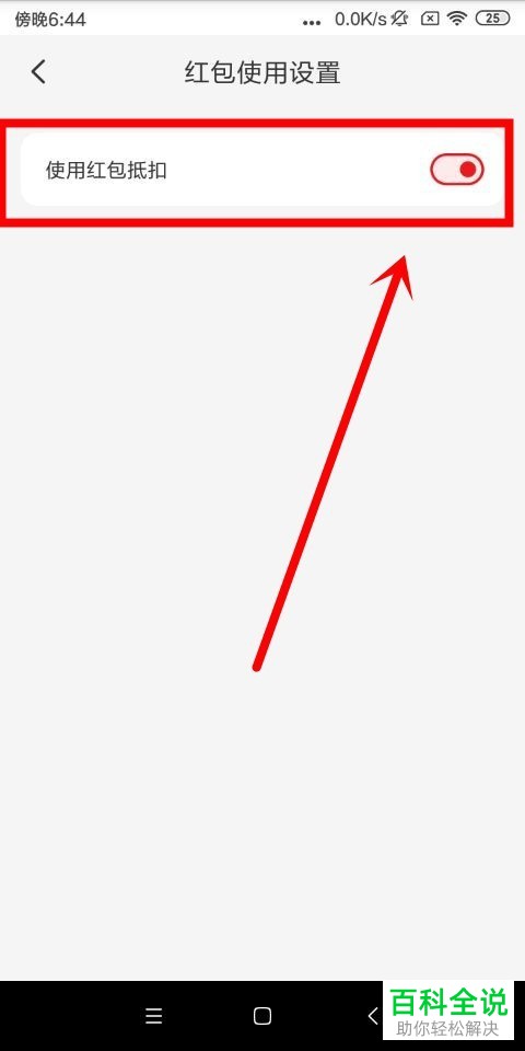 如何开启或关闭使用云闪付的红包抵扣？