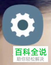 如何开启三星S10自动重启的功能