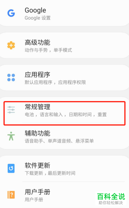 如何开启三星S10自动重启的功能