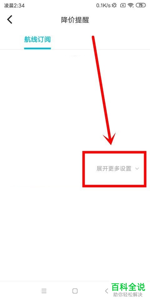 如何开启去哪儿旅行的航班降价通知提醒?