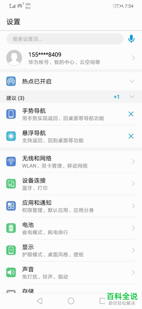 如何开启华为手机提示使用移动数据连接功能