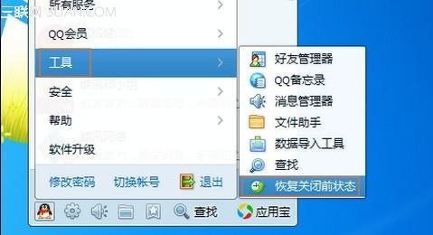 如何快速恢复QQ关闭前的聊天状态?
