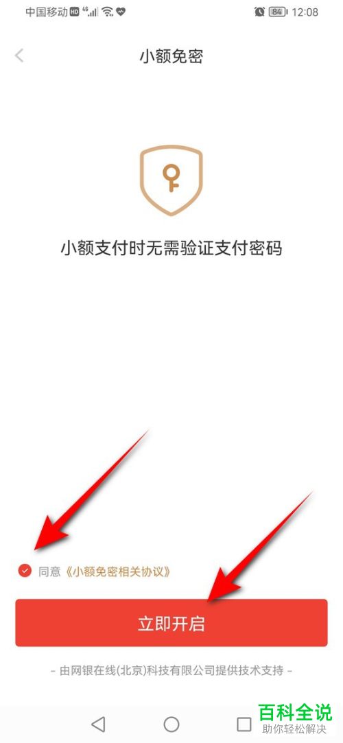 如何开启/关闭京喜小额免密功能