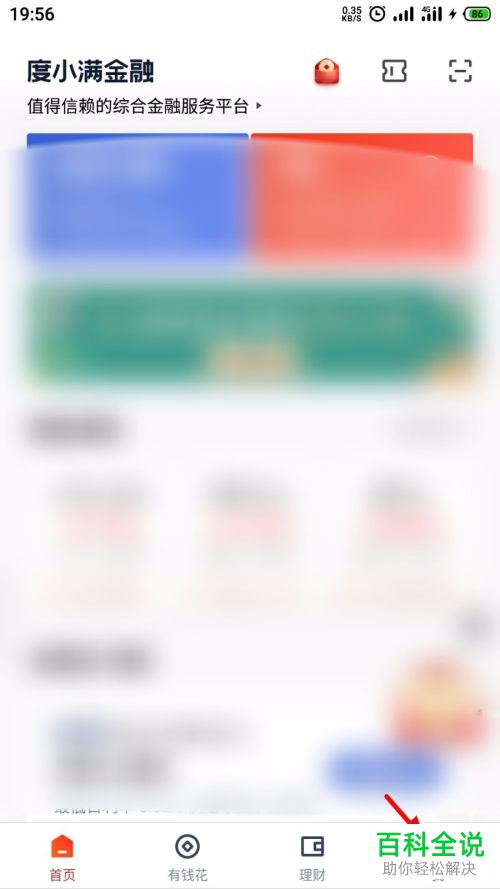 如何开启度小满金融APP中的指纹支付功能