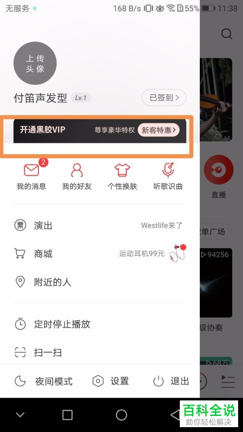 如何开通网易云音乐中的黑胶VIP会员并关闭连续包月功能