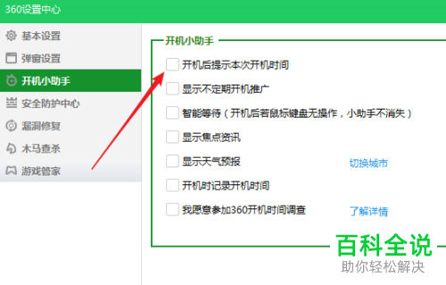 如何开启360安全卫士中的显示开机时间功能？