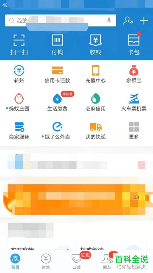 如何开启支付宝中的笔笔攒活动