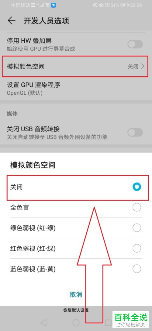 如何快速关闭华为手机的盲人模式