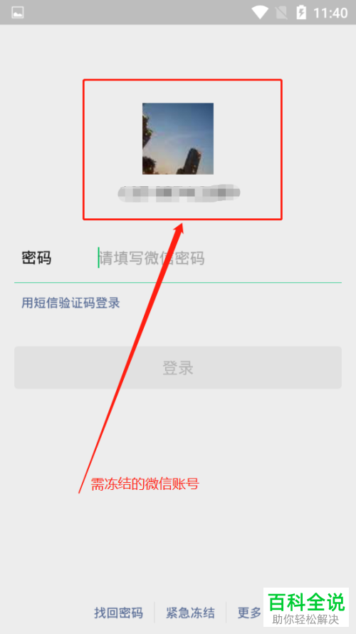 如何快速冻结微信账号