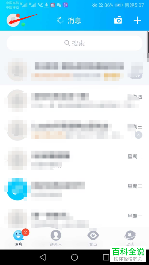 如何开启手机QQ中的摇动手机截屏功能