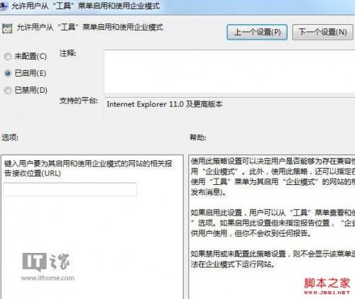 如何开启Win7/Win8.1 Update IE11内置的企业模式功能
