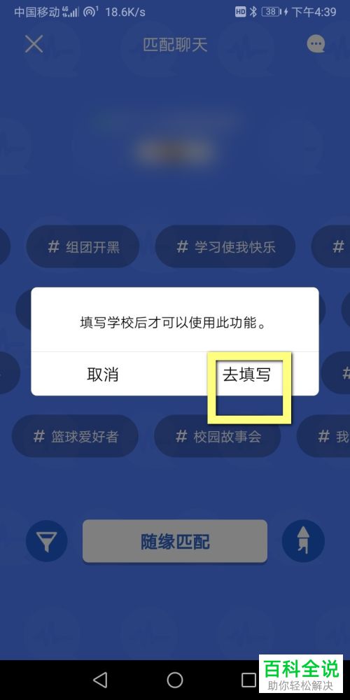 如何开启手机QQ中的匹配聊天功能