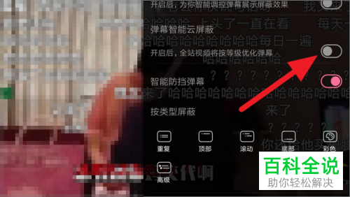 如何开启B站哔哩哔哩APP中的智能屏蔽弹幕功能