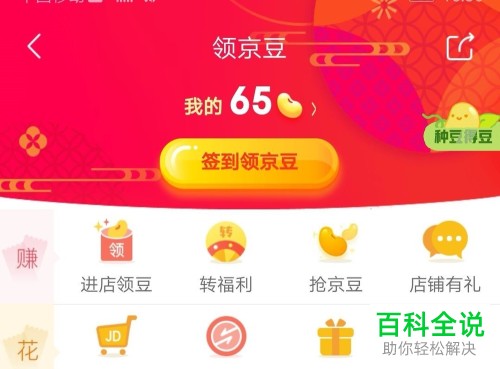 如何快速获取京东app中的京豆？