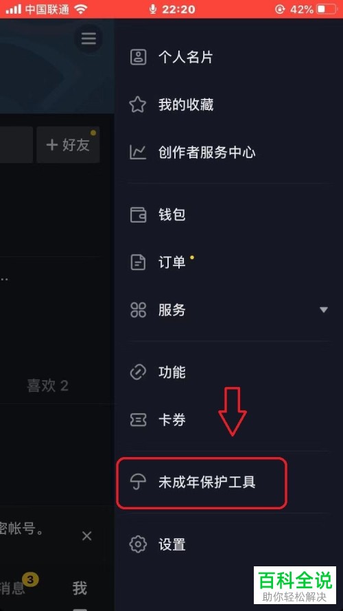如何开启手机版抖音的时间锁