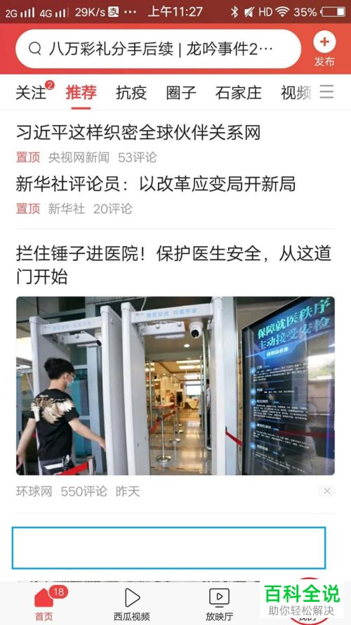 如何开启今日头条账号的锁定保护