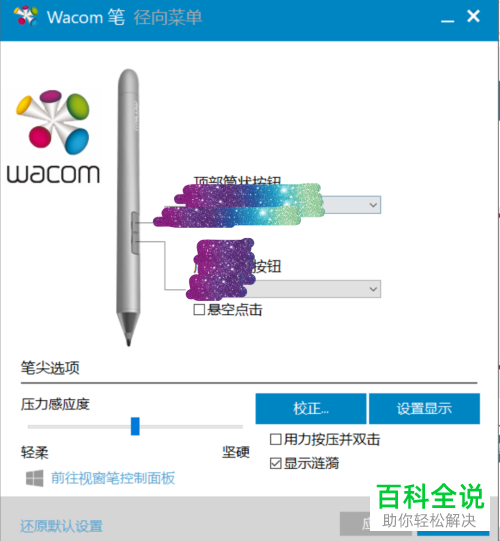 如何开启联想MIIX电脑触控笔的悬空点击功能