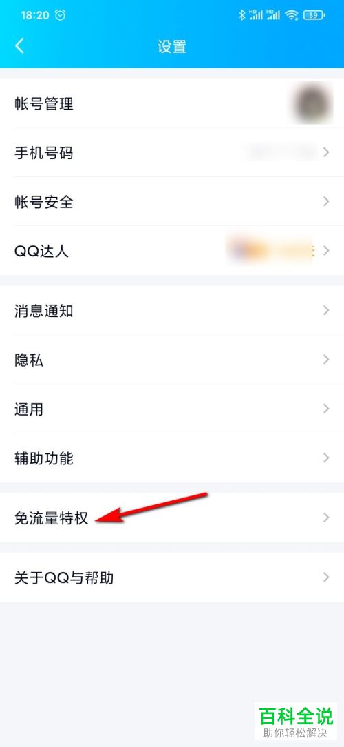 如何开通手机QQ中的大王超级会员