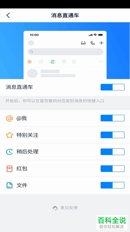 如何开启钉钉中的消息直通车