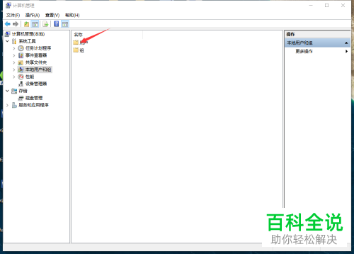 如何开启win10Administrator账户