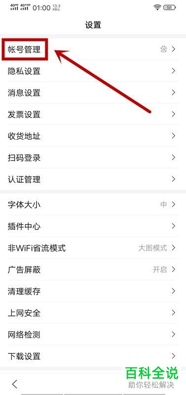 如何开启百度App手机号登录功能