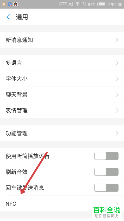 如何开启支付宝的NFC功能