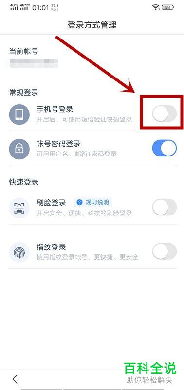 如何开启百度App手机号登录功能