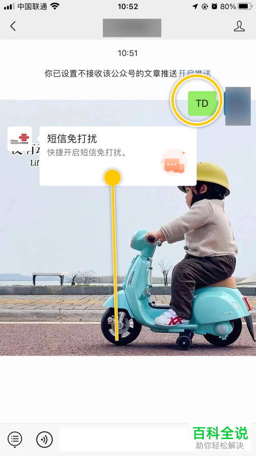 如何开启中国联通短信免打扰功能