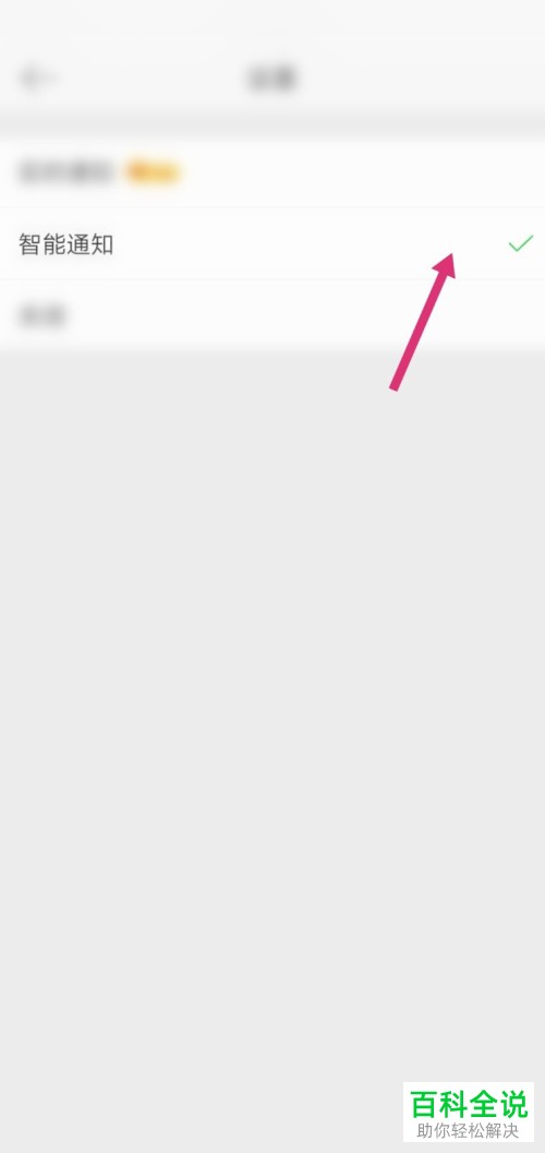 如何开启微博APP中的智能通知特别关注微博