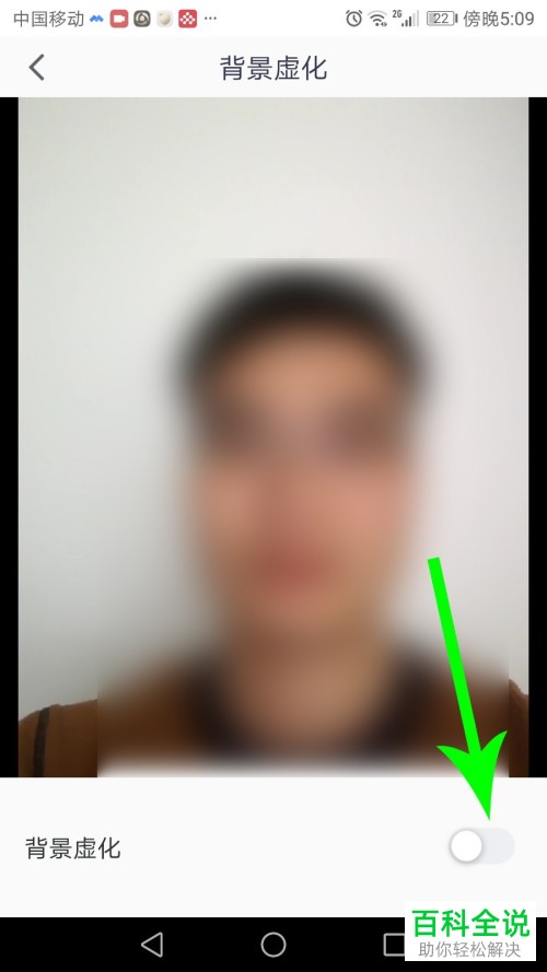 如何开启腾讯会议中的背景虚化功能