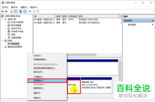 如何扩大C盘的容量