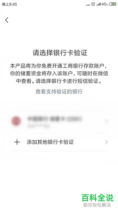 如何开通微信中的银行储蓄功能