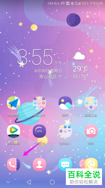 如何开启华为手机中的骚扰电话自动拦截功能