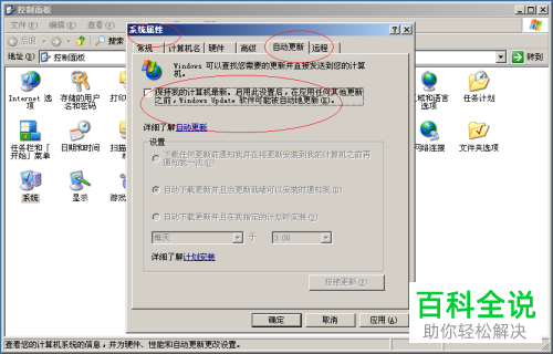 如何快速启用Windows Server 2003中的自动更新功能？