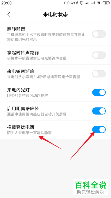 如何快速识别小米note3手机中的陌生电话来电