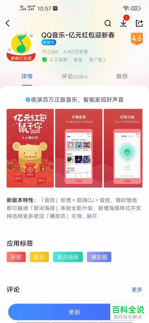 如何开启QQ音乐中的自动进入播放页功能