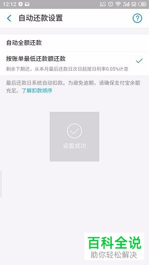 如何开启花呗按账单最低还款额还款功能？