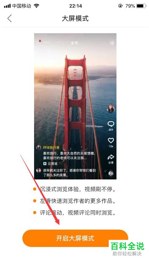 如何开启手机快手app内的大屏模式